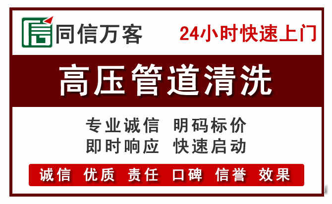 于洪区高压清洗电话.jpg